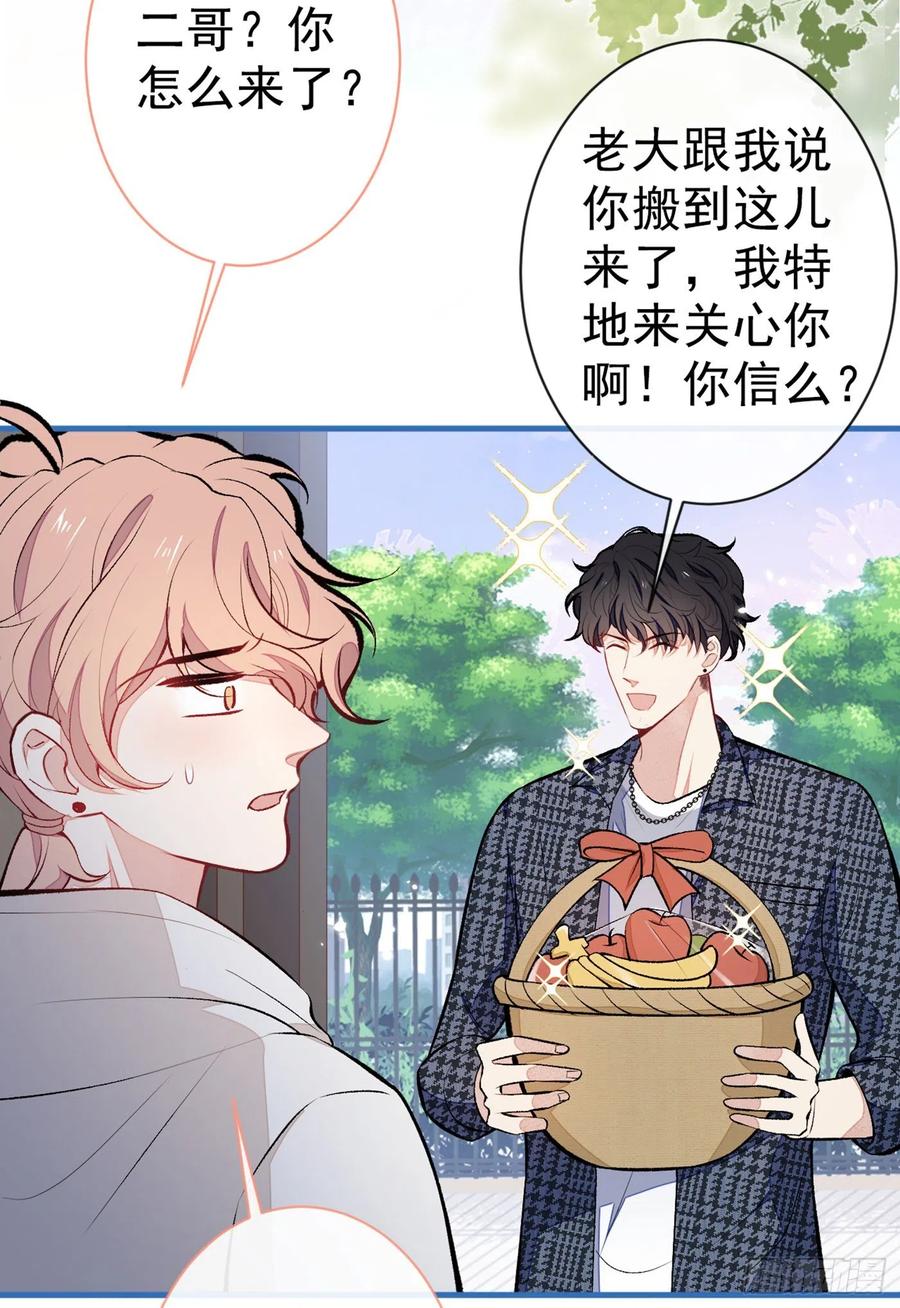 又被男神撩上热搜 第85话 你藏了个男人？！ 第3页