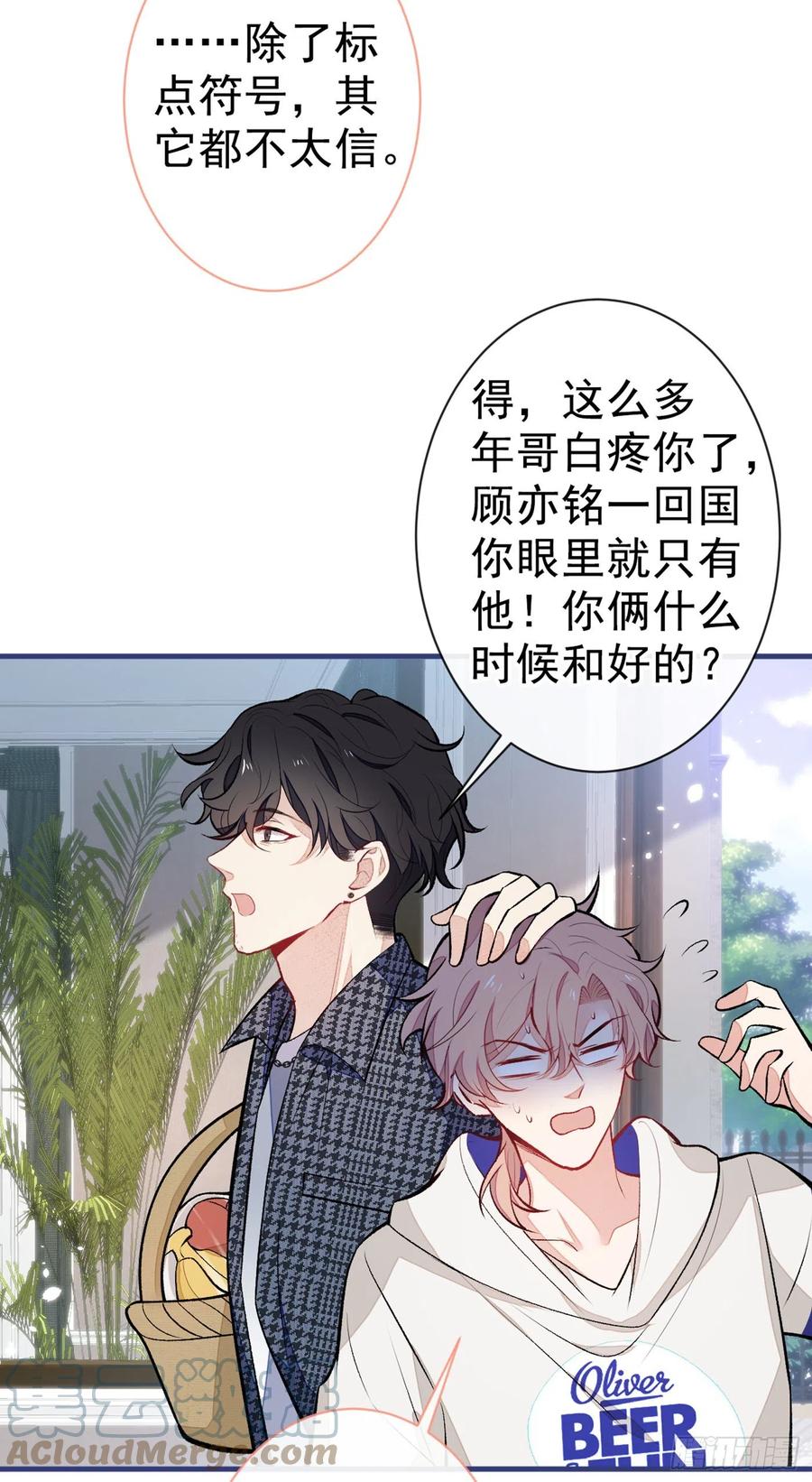 又被男神撩上热搜 第85话 你藏了个男人？！ 第4页