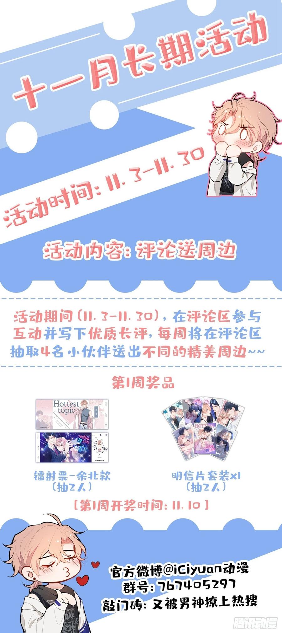 又被男神撩上热搜 第85话 你藏了个男人？！ 第51页