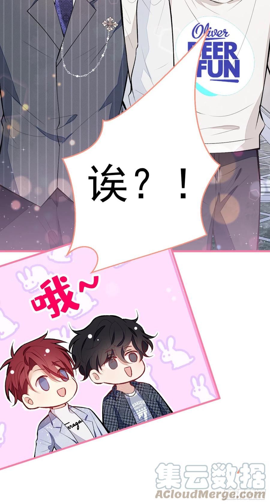 又被男神撩上热搜 第85话 你藏了个男人？！ 第49页
