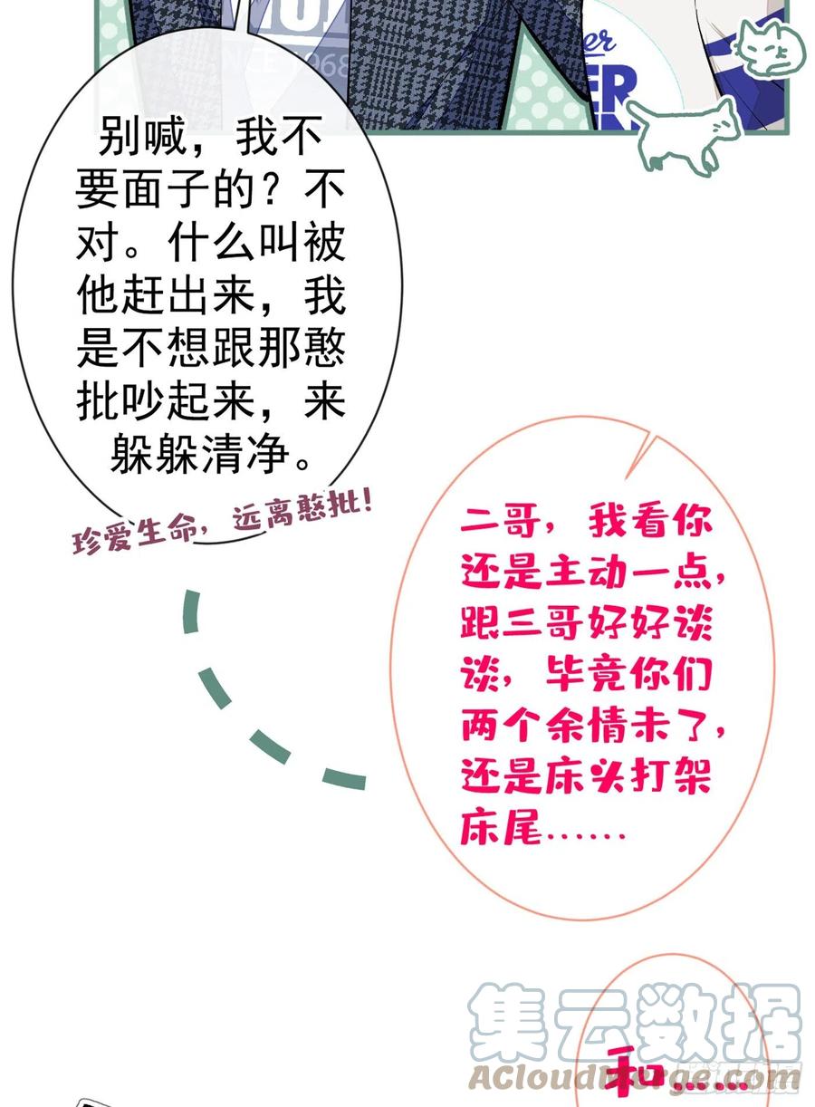 又被男神撩上热搜 第85话 你藏了个男人？！ 第7页