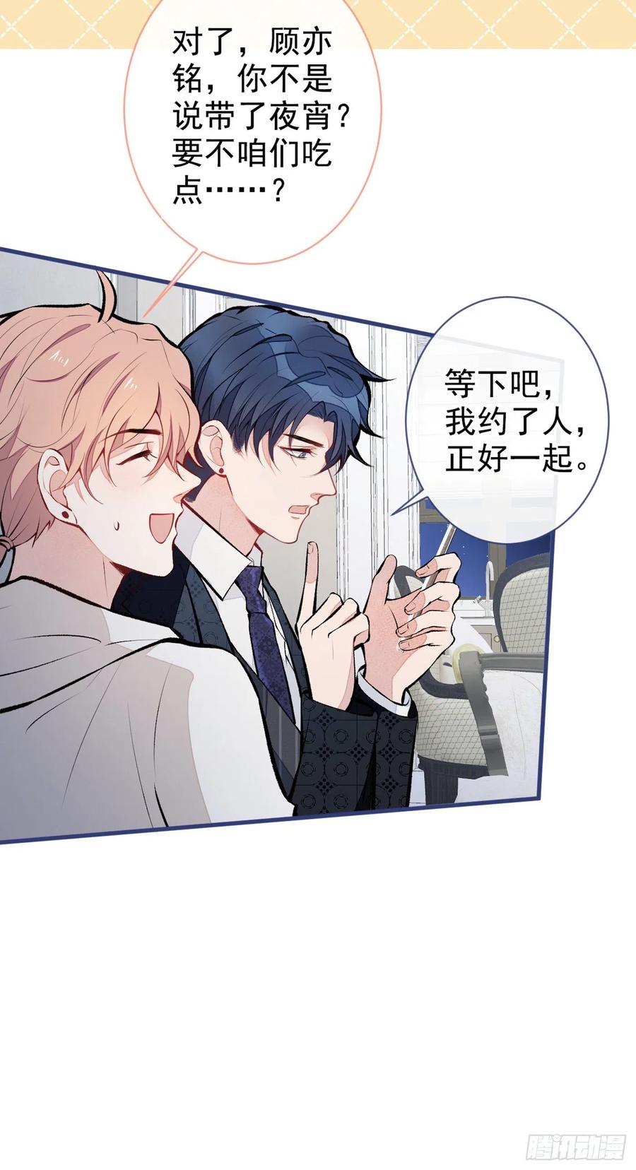 又被男神撩上热搜 第85话 你藏了个男人？！ 第42页
