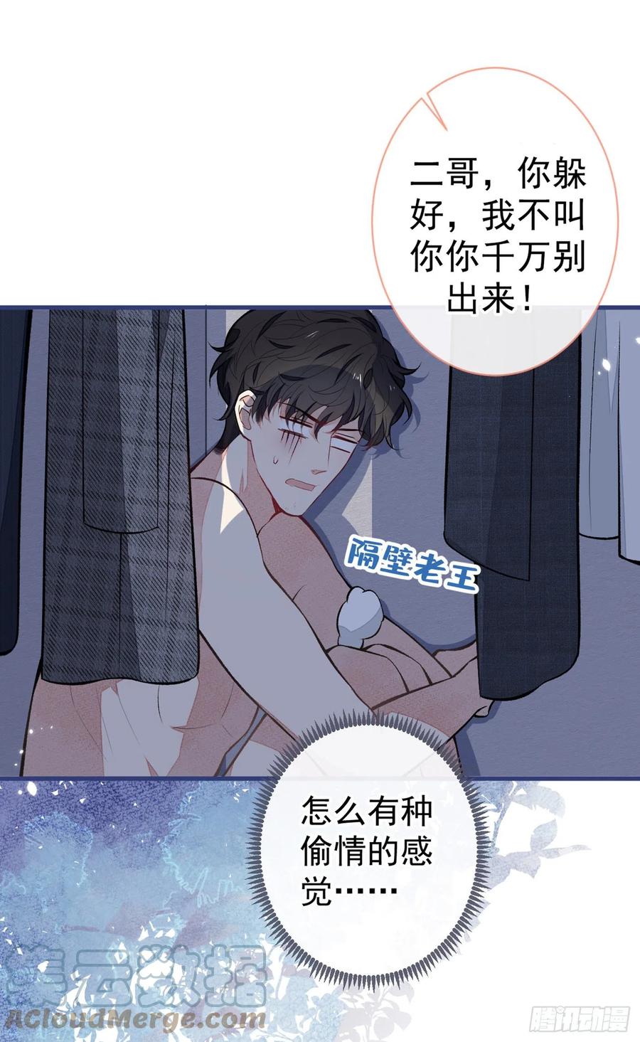 又被男神撩上热搜 第85话 你藏了个男人？！ 第25页