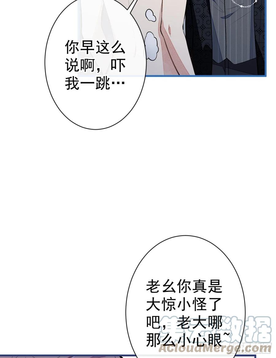 又被男神撩上热搜 第85话 你藏了个男人？！ 第37页