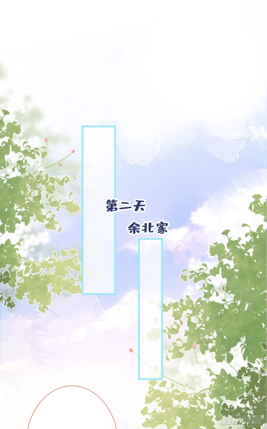 又被男神撩上热搜 第85话 你藏了个男人？！ 第2页