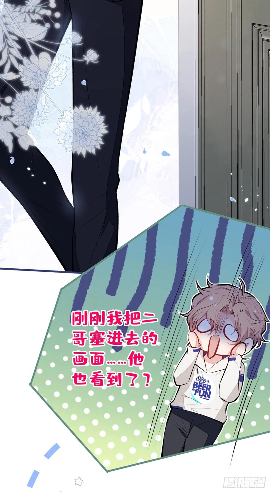 又被男神撩上热搜 第85话 你藏了个男人？！ 第29页
