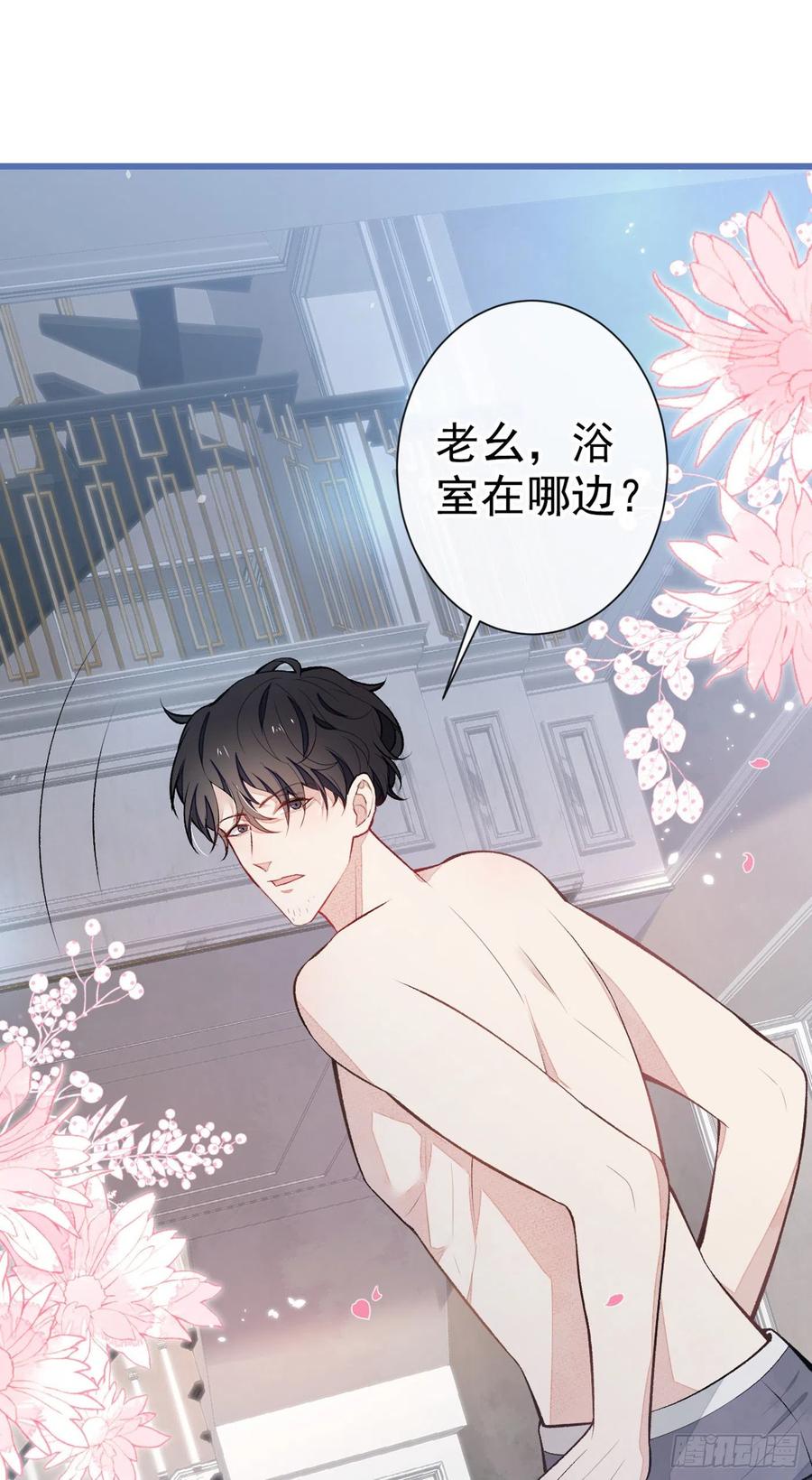 又被男神撩上热搜 第85话 你藏了个男人？！ 第9页