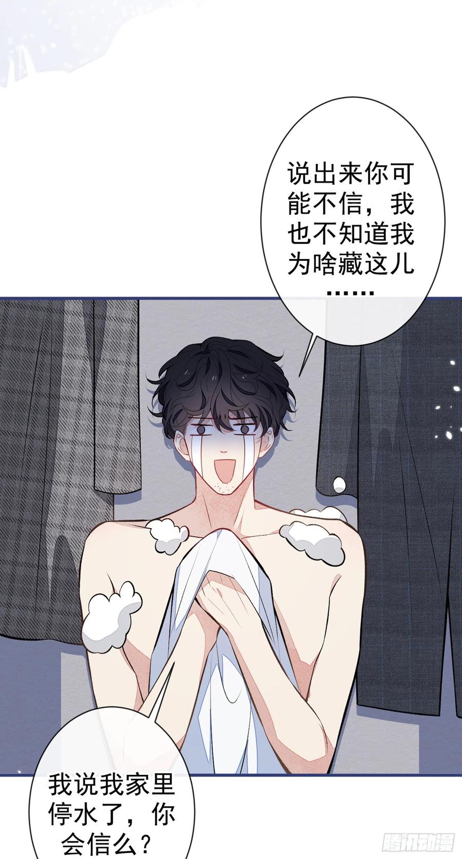 又被男神撩上热搜 第85话 你藏了个男人？！ 第35页