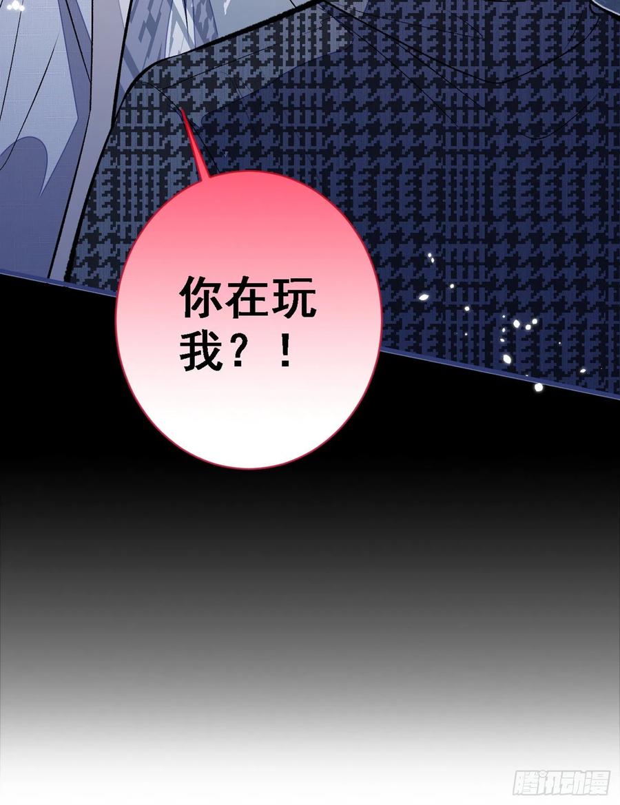 又被男神撩上热搜 第86话 我和幺儿在一起了 第44页