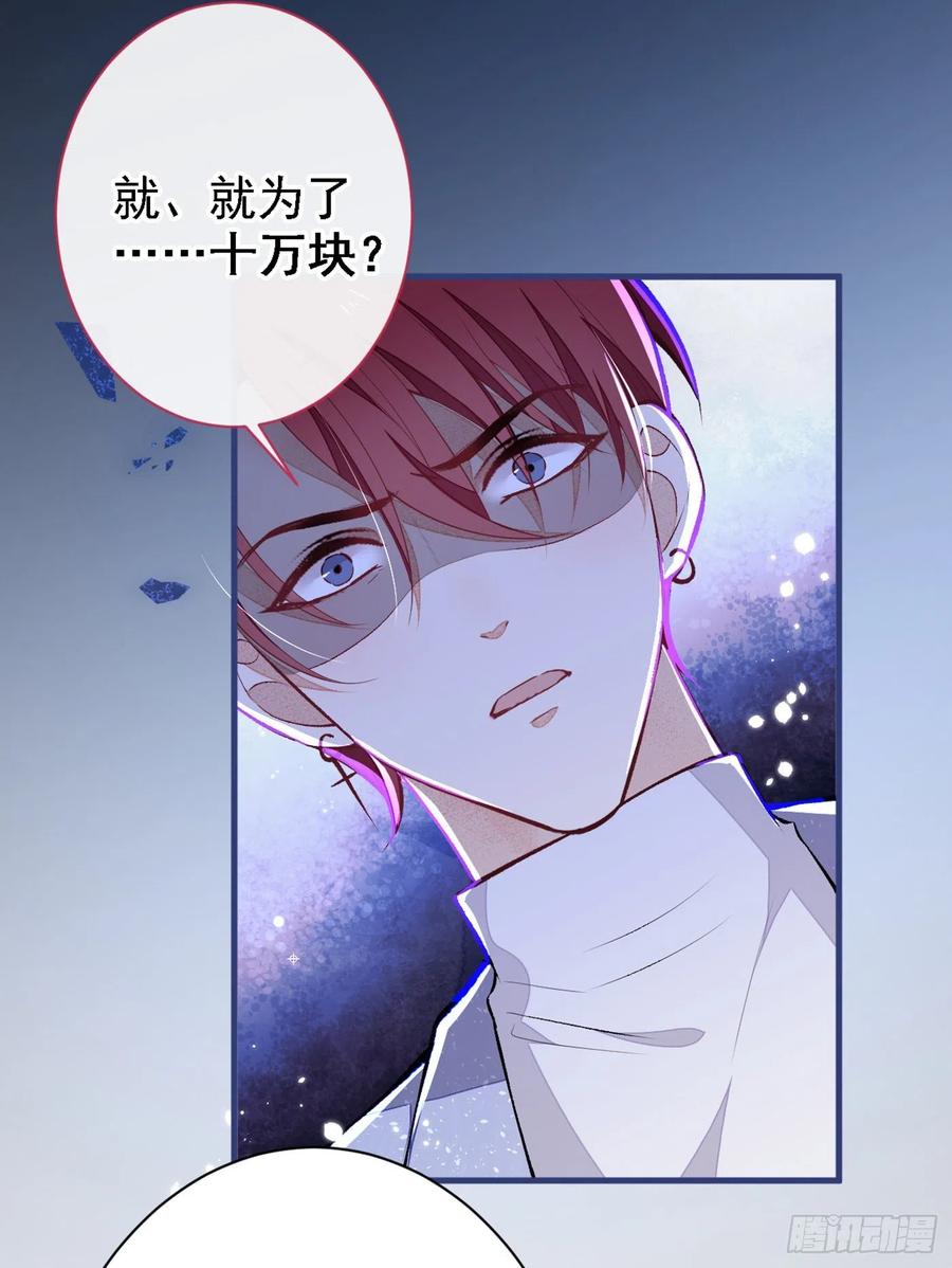 又被男神撩上热搜 第86话 我和幺儿在一起了 第38页