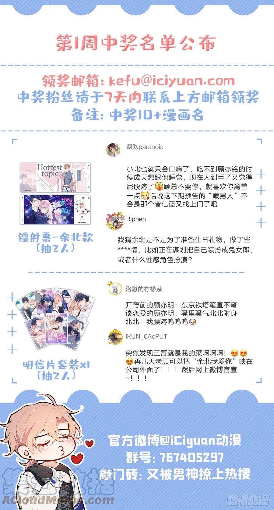又被男神撩上热搜 第86话 我和幺儿在一起了 第49页