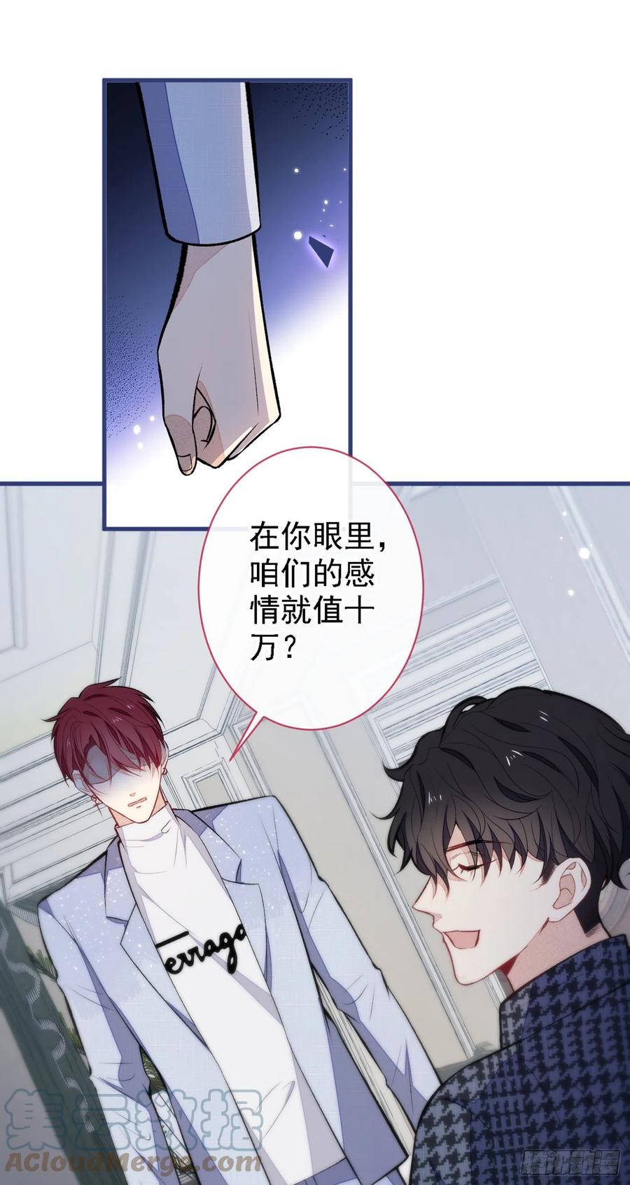 又被男神撩上热搜 第86话 我和幺儿在一起了 第40页