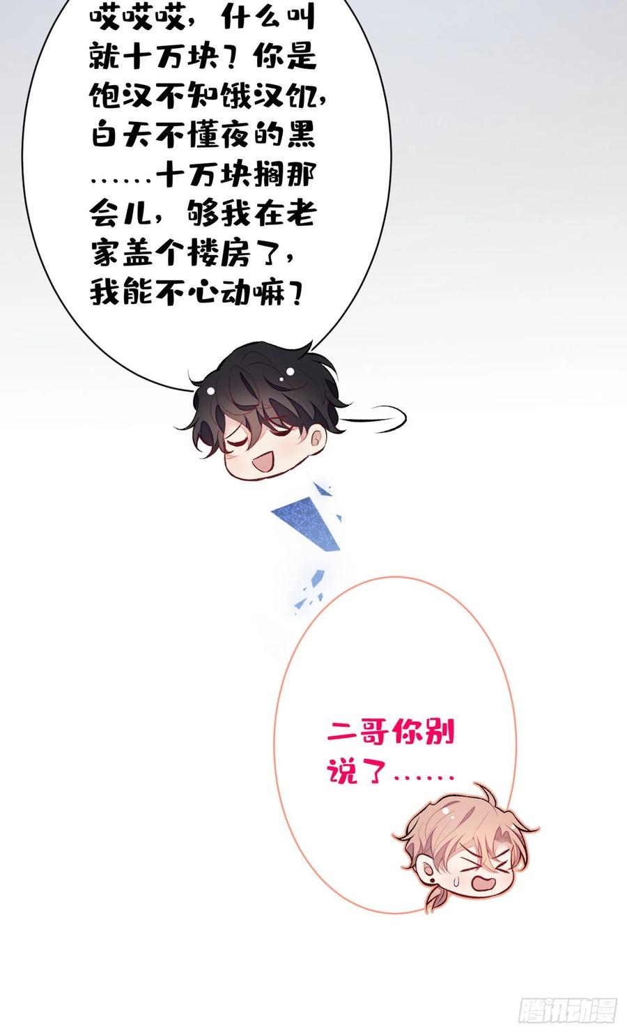 又被男神撩上热搜 第86话 我和幺儿在一起了 第39页