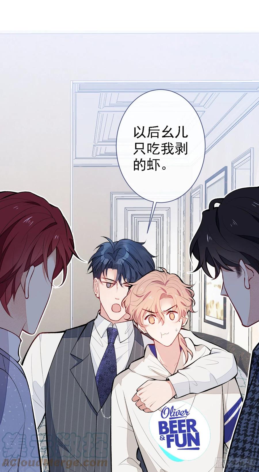 又被男神撩上热搜 第86话 我和幺儿在一起了 第16页