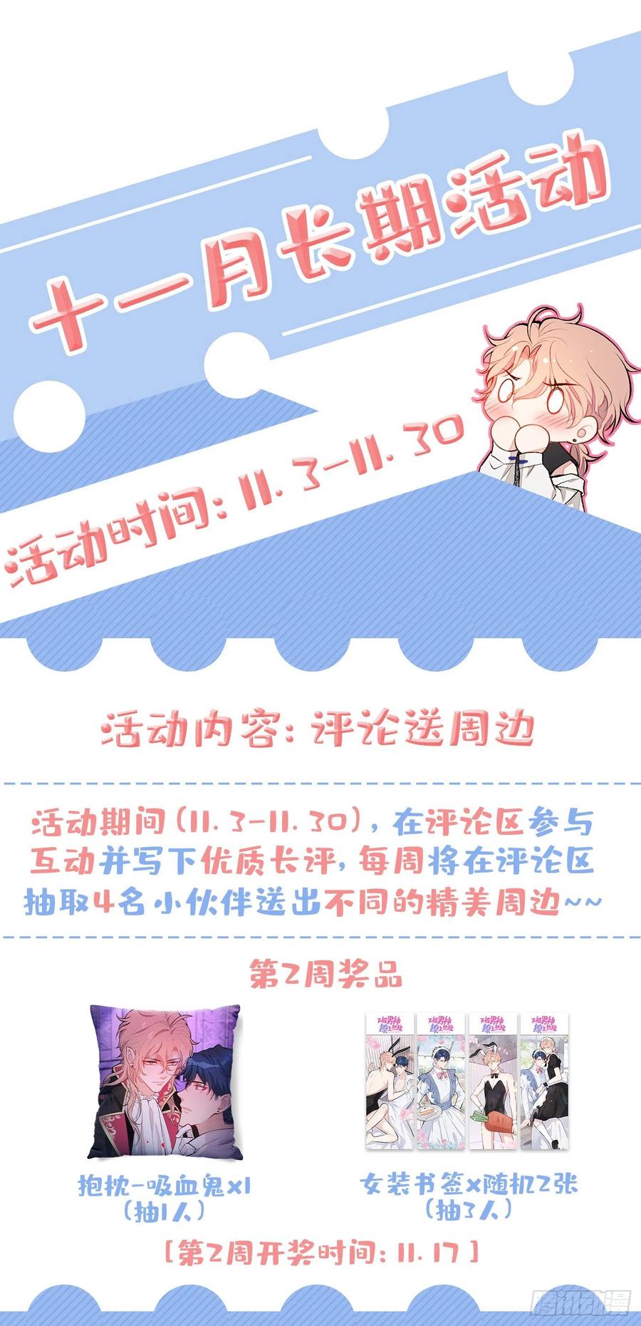 又被男神撩上热搜 第86话 我和幺儿在一起了 第48页