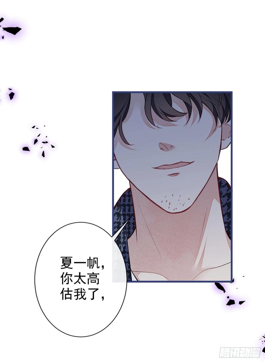 又被男神撩上热搜 第86话 我和幺儿在一起了 第33页