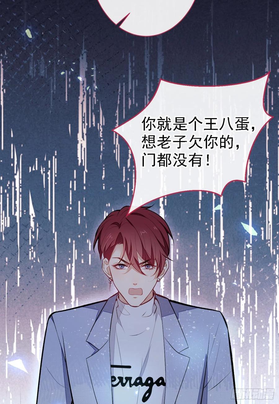 又被男神撩上热搜 第86话 我和幺儿在一起了 第30页