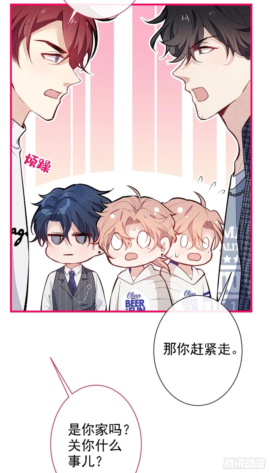 又被男神撩上热搜 第86话 我和幺儿在一起了 第5页
