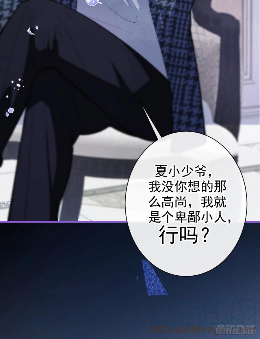 又被男神撩上热搜 第86话 我和幺儿在一起了 第37页