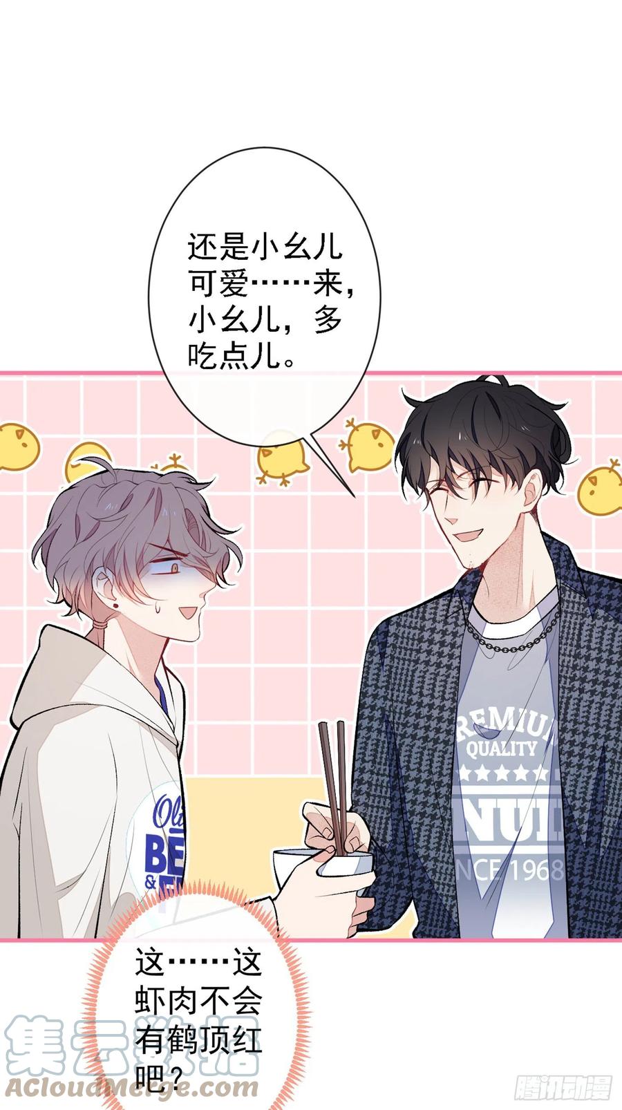 又被男神撩上热搜 第86话 我和幺儿在一起了 第7页