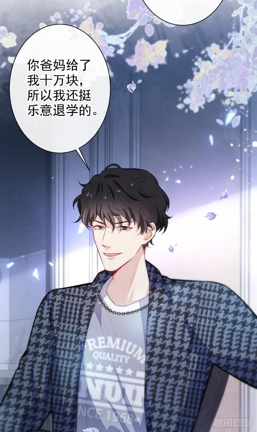 又被男神撩上热搜 第86话 我和幺儿在一起了 第36页