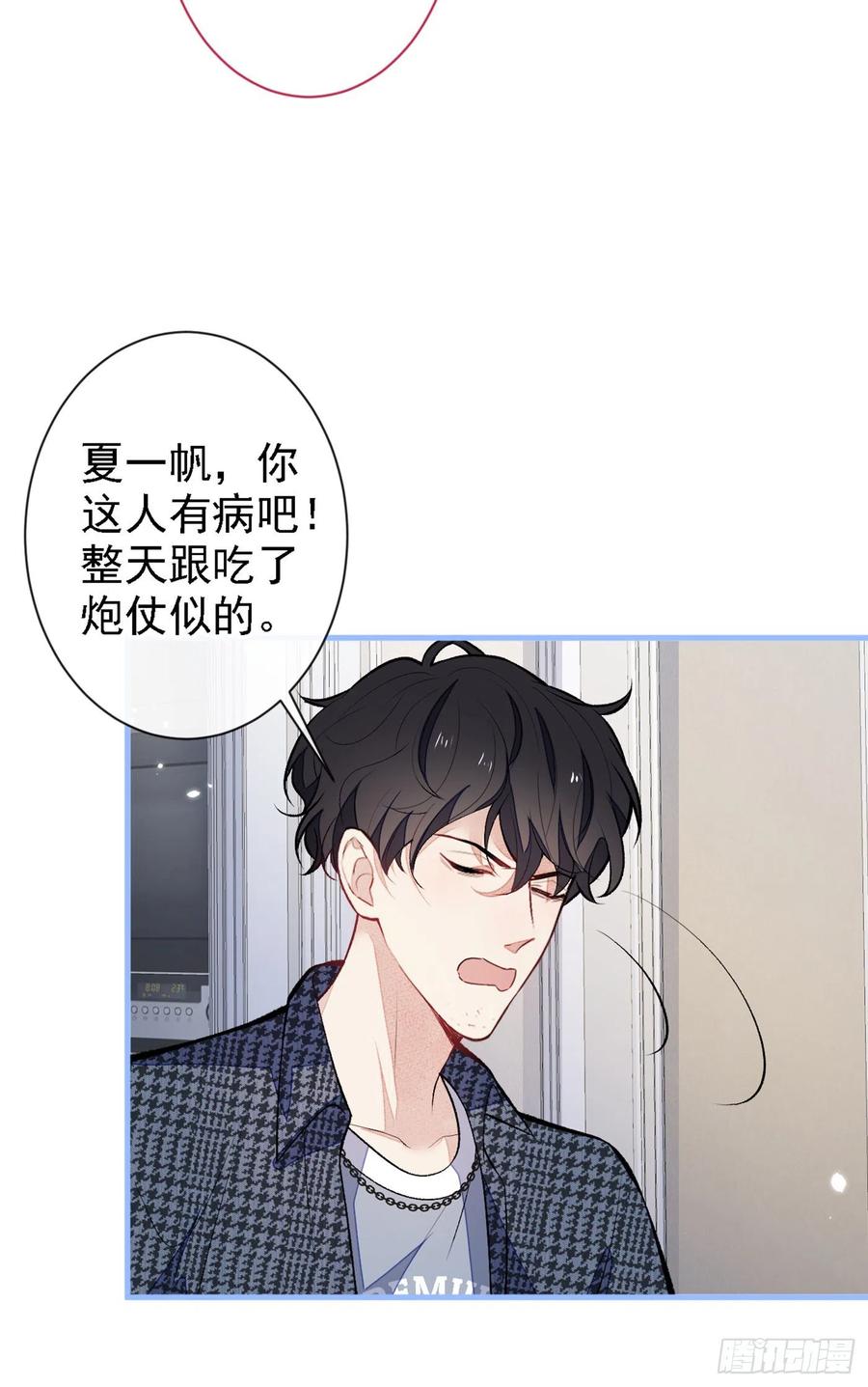 又被男神撩上热搜 第86话 我和幺儿在一起了 第6页