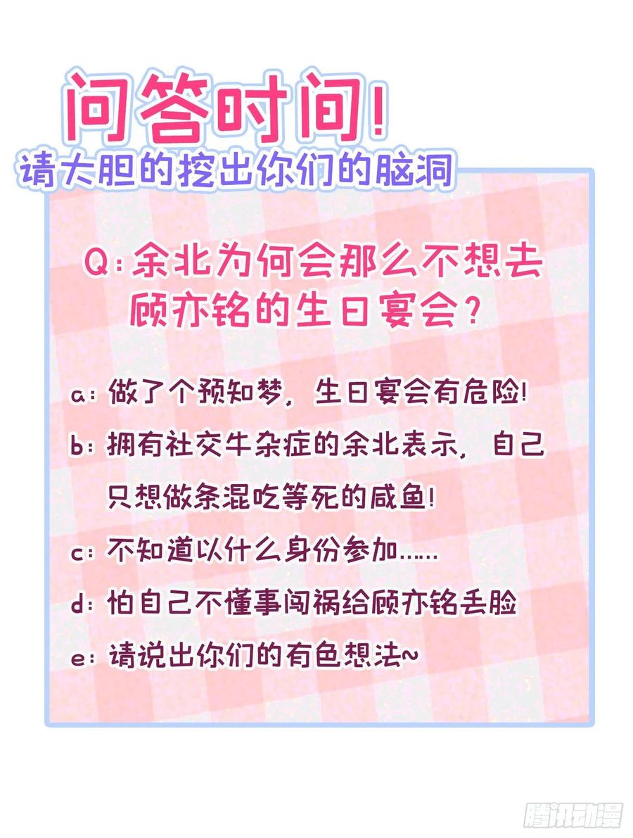 又被男神撩上热搜 第86话 我和幺儿在一起了 第47页