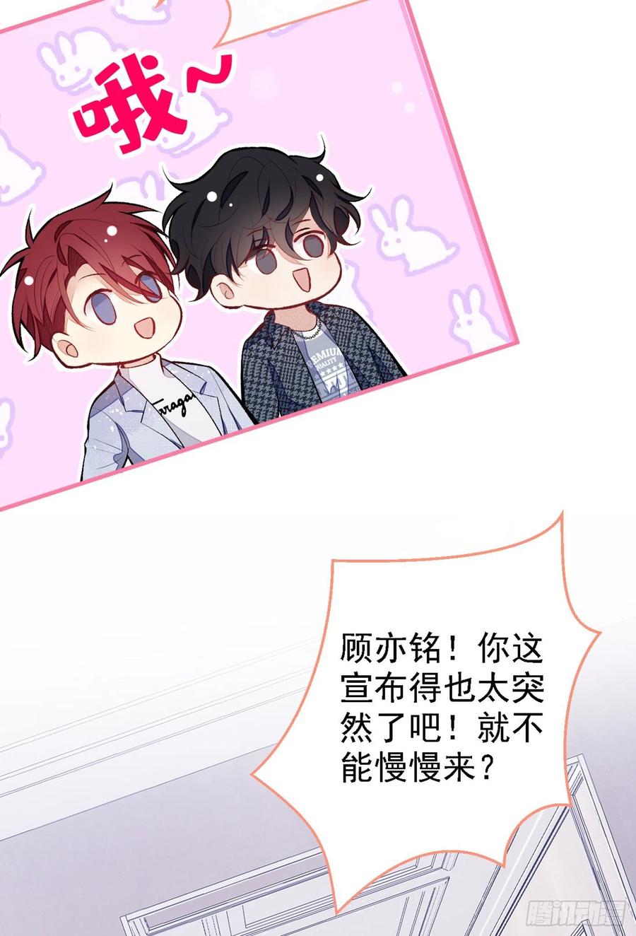 又被男神撩上热搜 第86话 我和幺儿在一起了 第21页