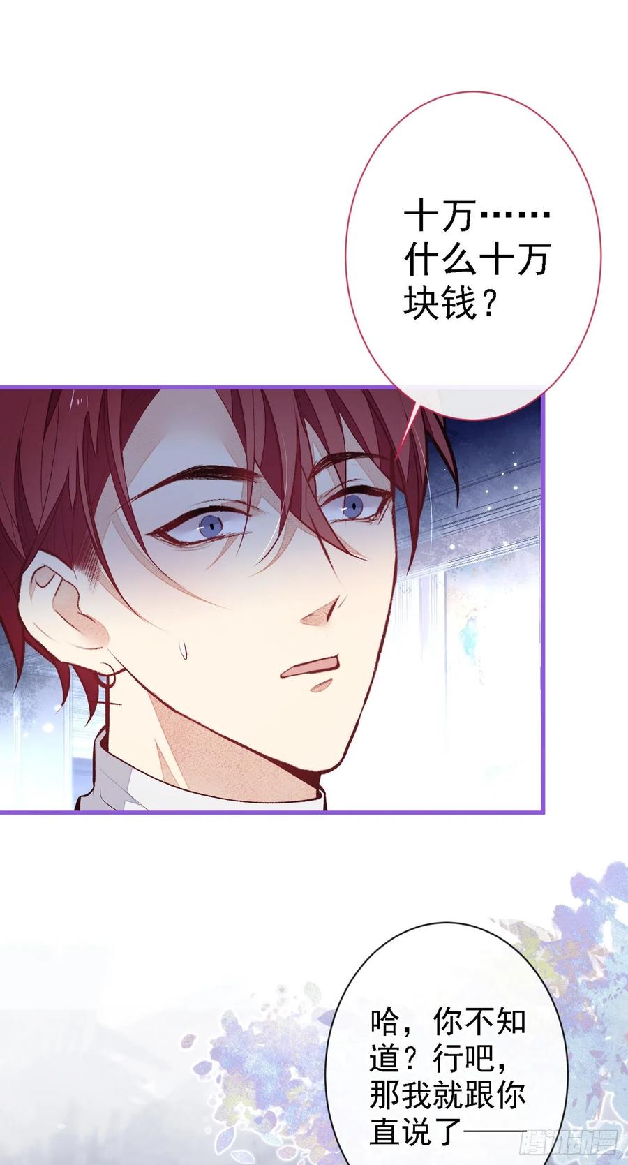 又被男神撩上热搜 第86话 我和幺儿在一起了 第35页