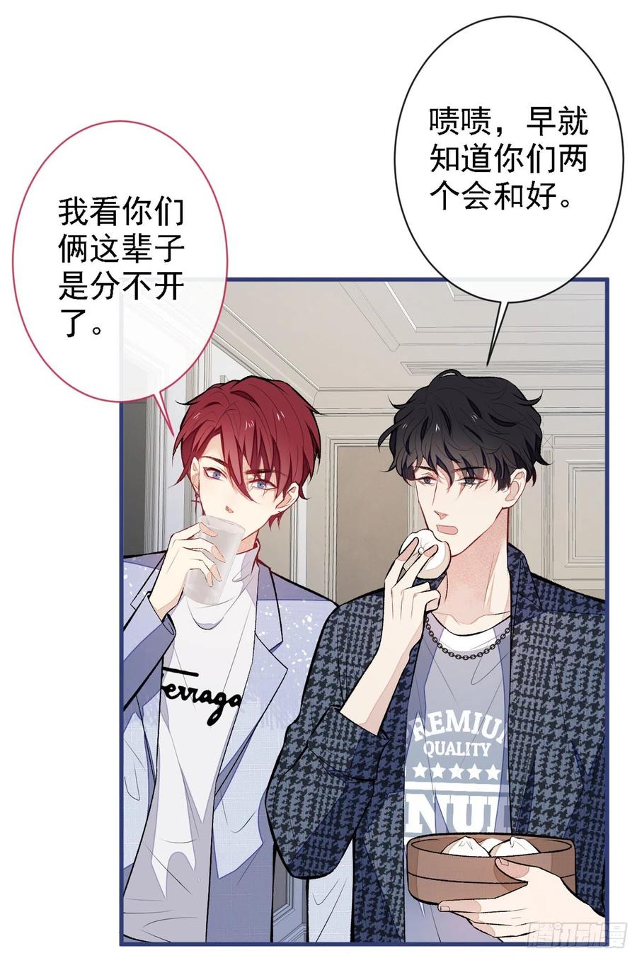 又被男神撩上热搜 第86话 我和幺儿在一起了 第23页
