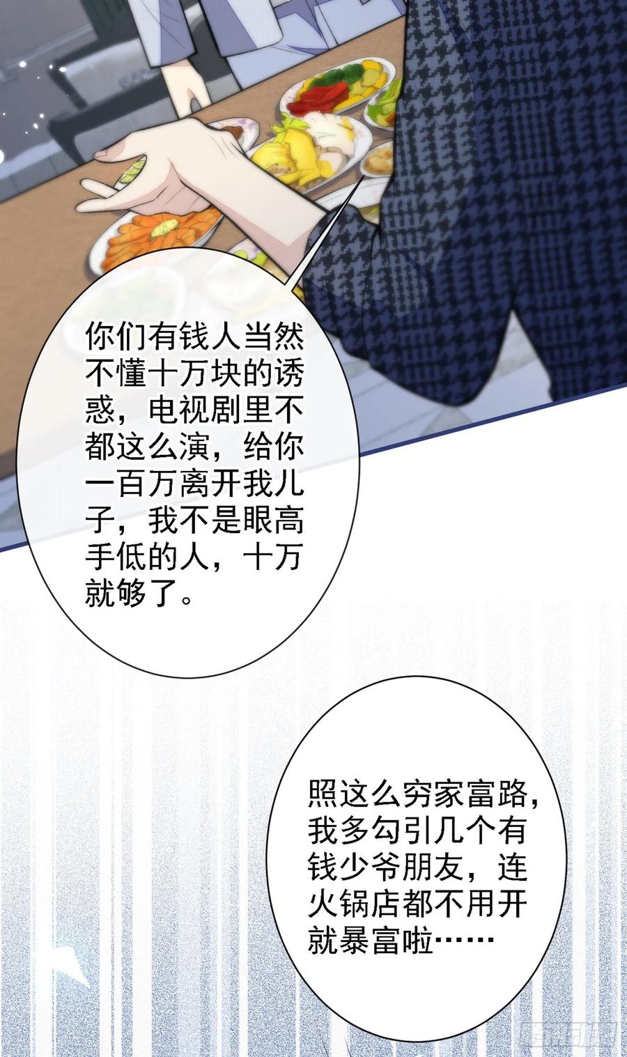 又被男神撩上热搜 第86话 我和幺儿在一起了 第41页