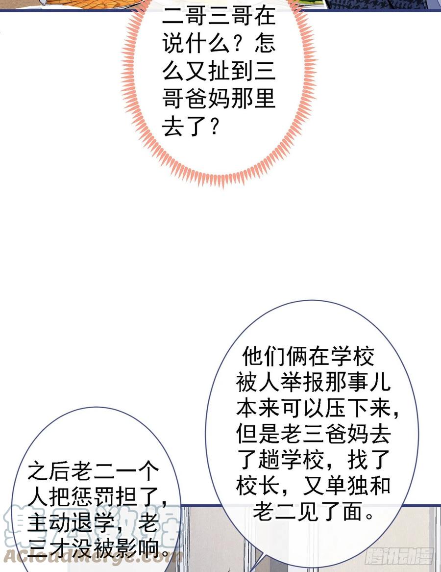 又被男神撩上热搜 第86话 我和幺儿在一起了 第28页