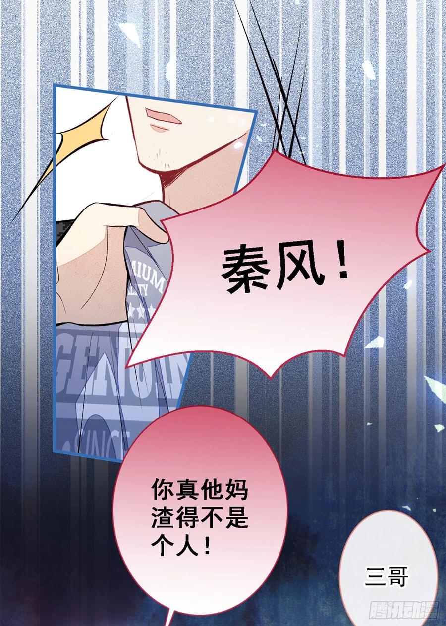 又被男神撩上热搜 第86话 我和幺儿在一起了 第42页
