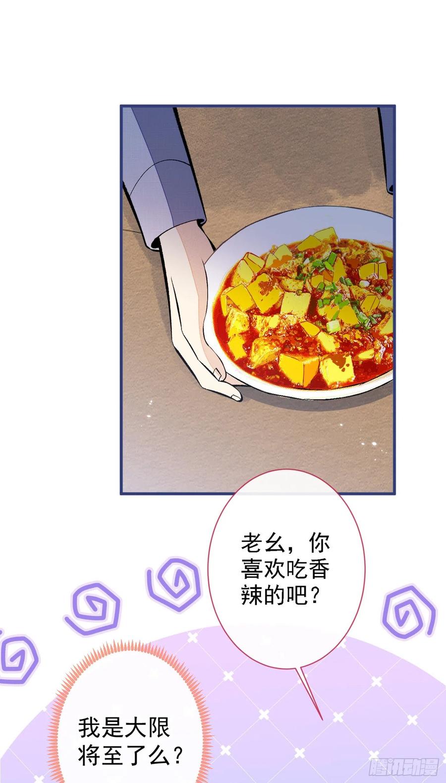 又被男神撩上热搜 第86话 我和幺儿在一起了 第9页