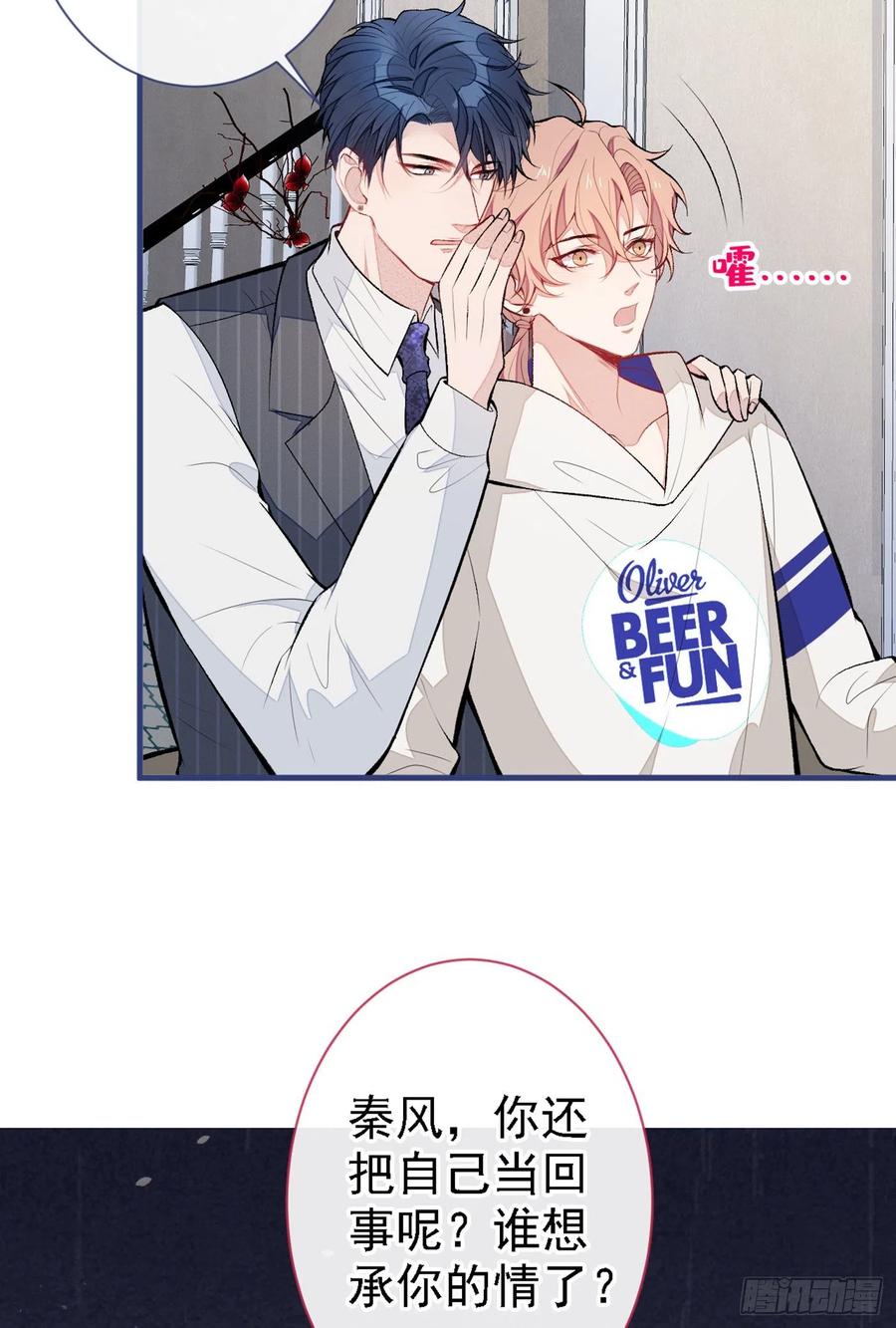 又被男神撩上热搜 第86话 我和幺儿在一起了 第29页