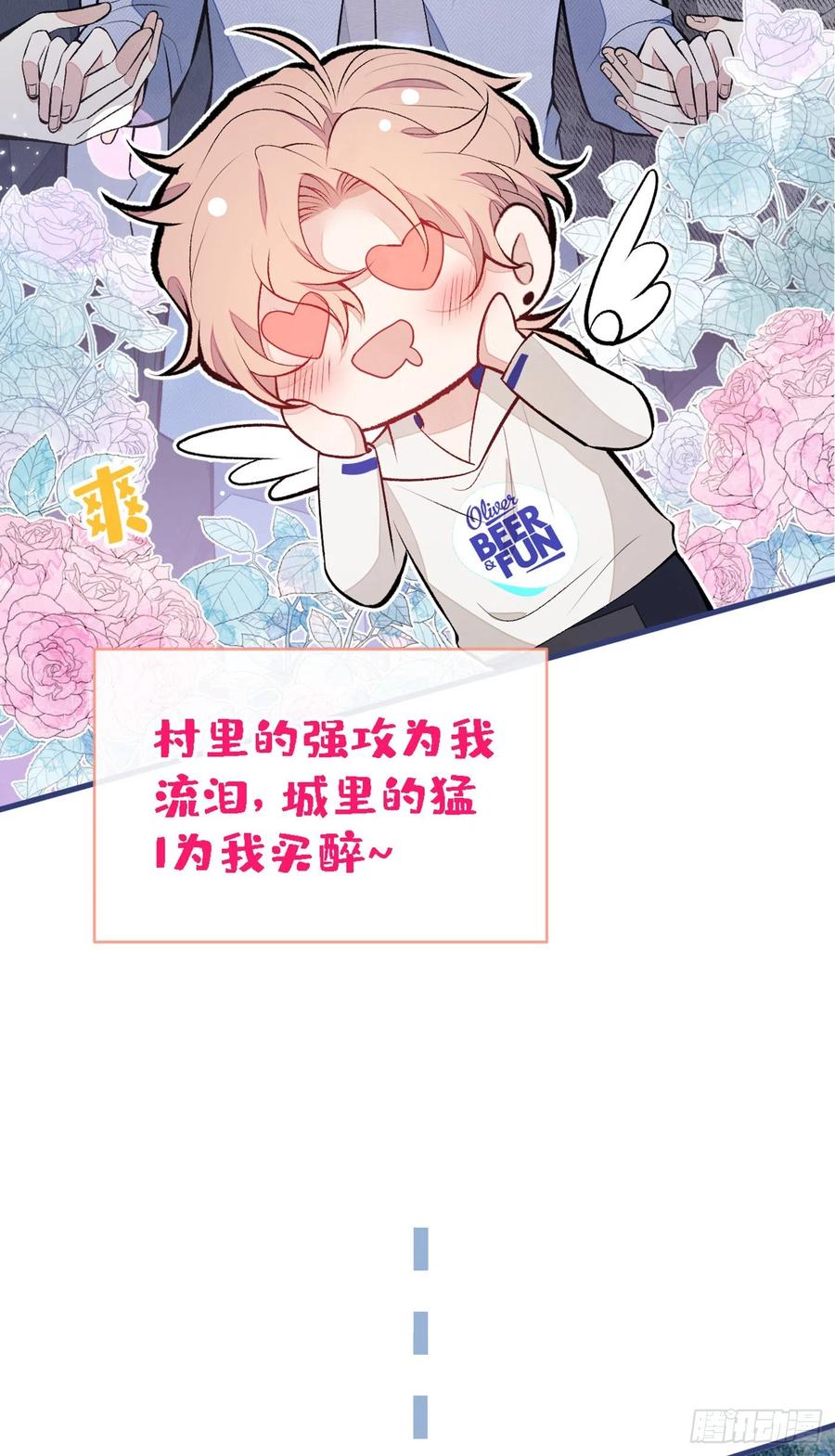 又被男神撩上热搜 第86话 我和幺儿在一起了 第12页