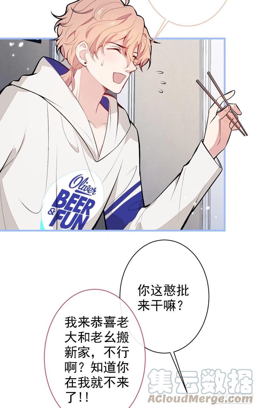 又被男神撩上热搜 第86话 我和幺儿在一起了 第4页