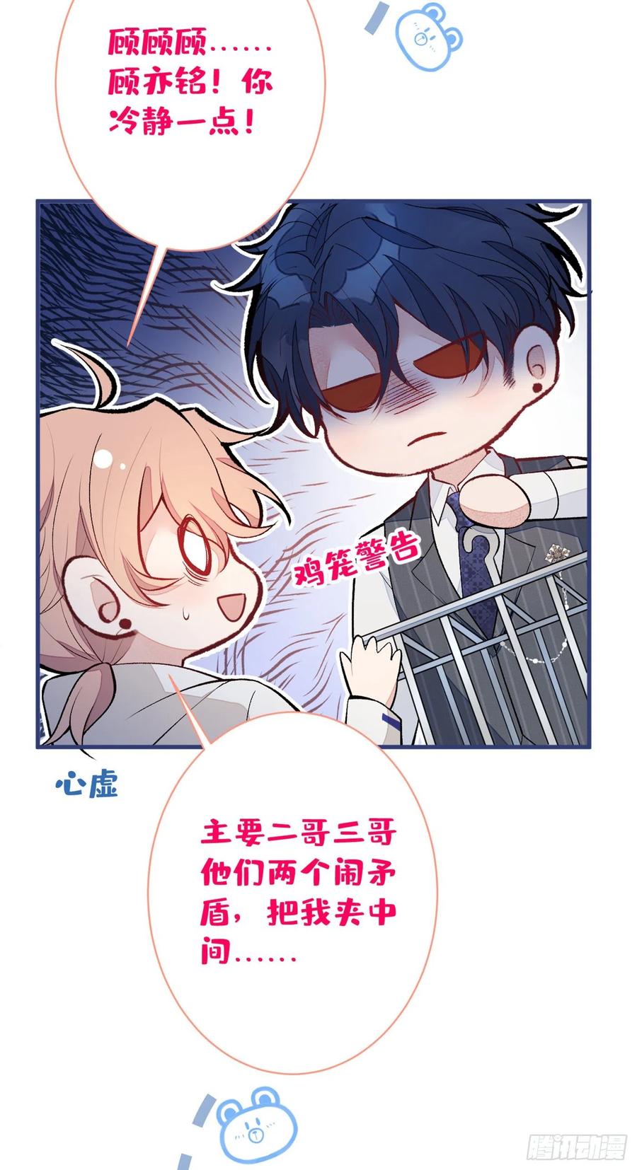 又被男神撩上热搜 第86话 我和幺儿在一起了 第14页