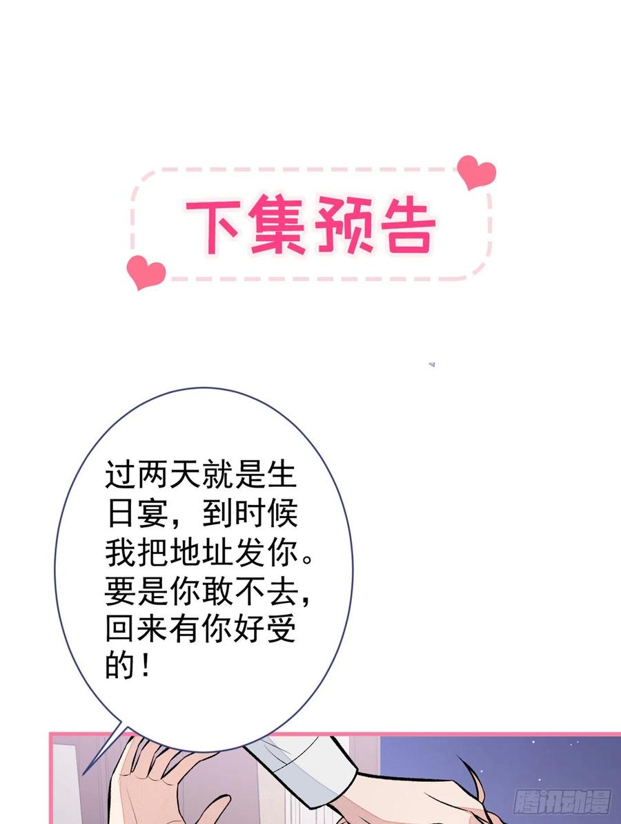 又被男神撩上热搜 第86话 我和幺儿在一起了 第45页
