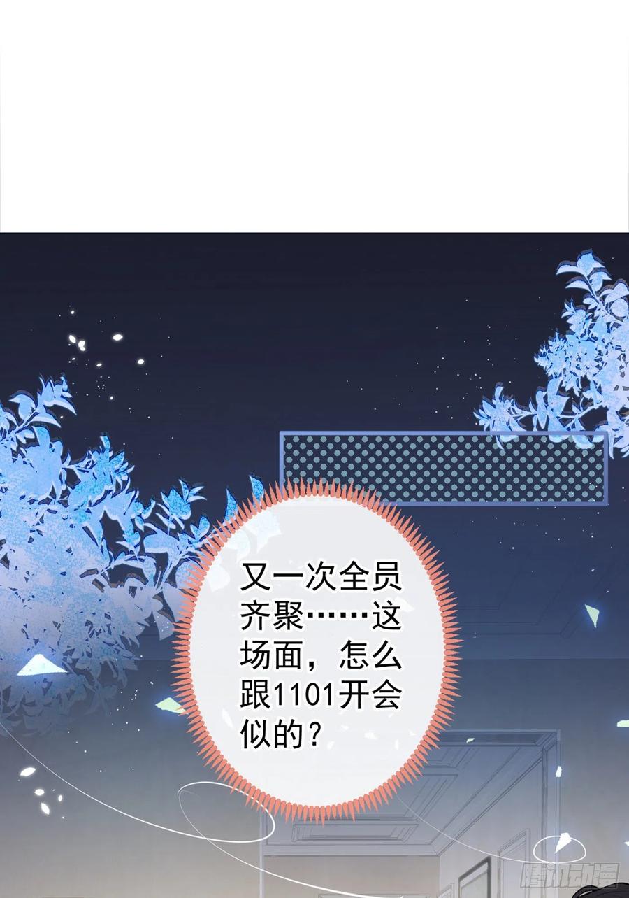 又被男神撩上热搜 第86话 我和幺儿在一起了 第2页
