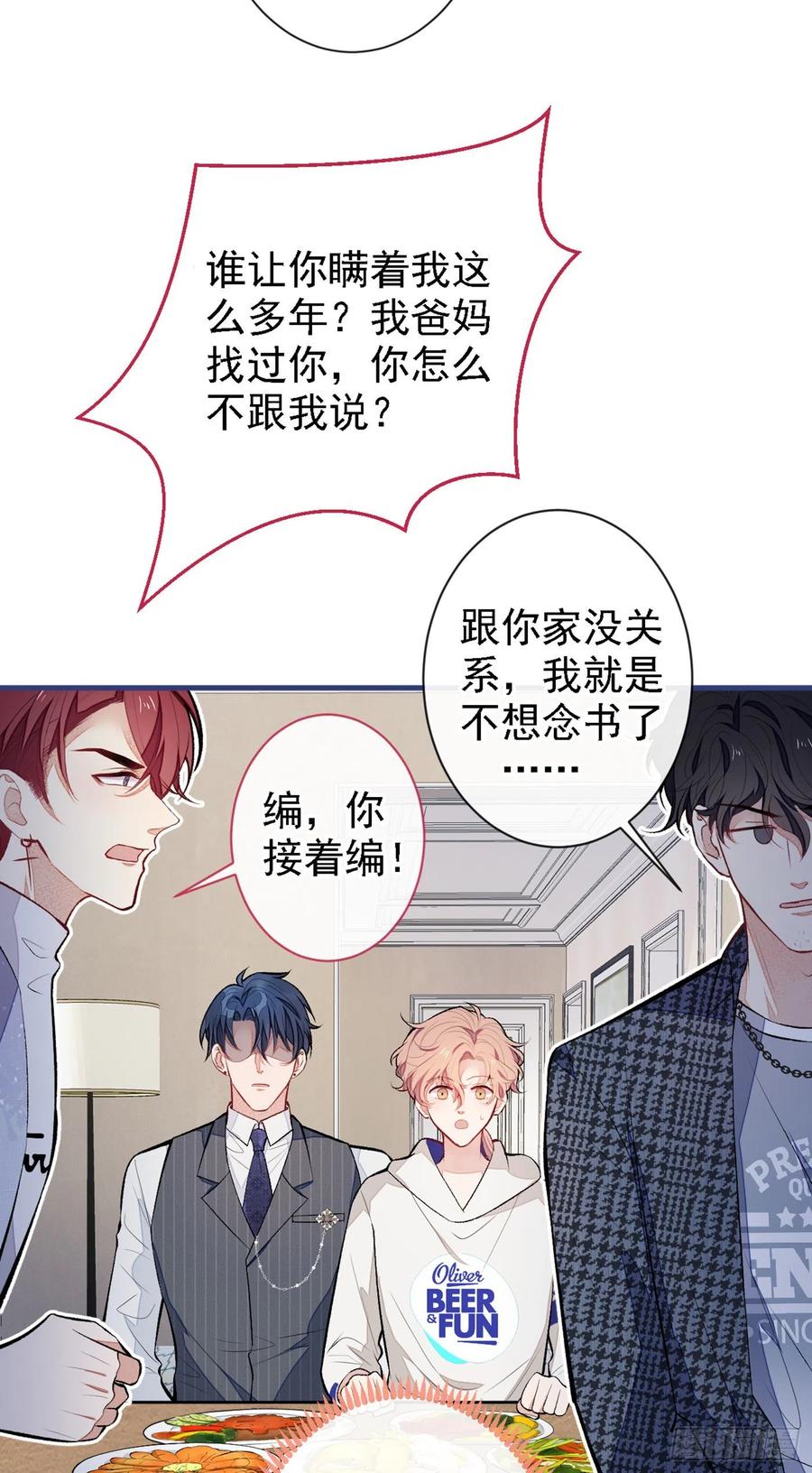 又被男神撩上热搜 第86话 我和幺儿在一起了 第27页