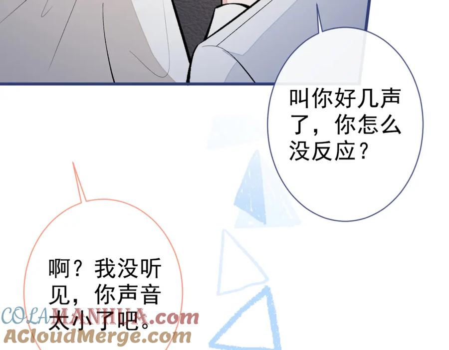 又被男神撩上热搜 第87话 生日送什么礼物 第72页