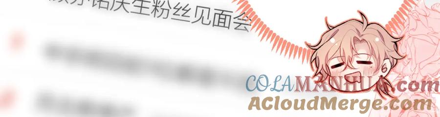 又被男神撩上热搜 第87话 生日送什么礼物 第88页