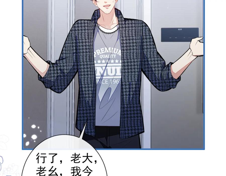 又被男神撩上热搜 第87话 生日送什么礼物 第27页