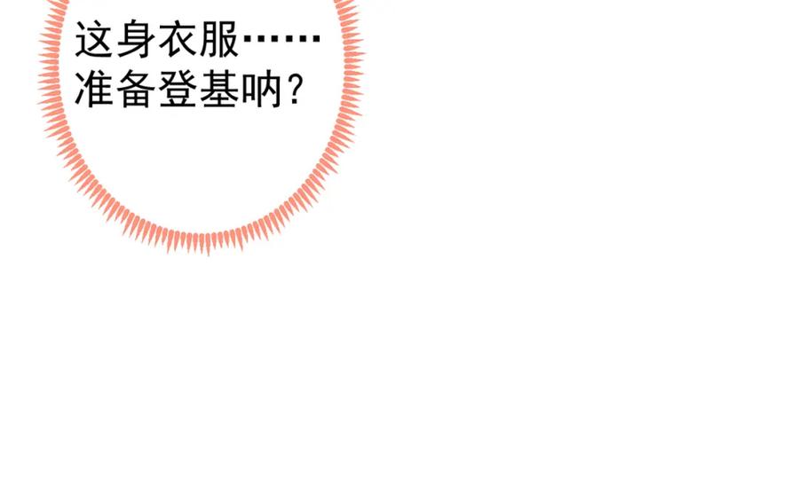 又被男神撩上热搜 第87话 生日送什么礼物 第122页
