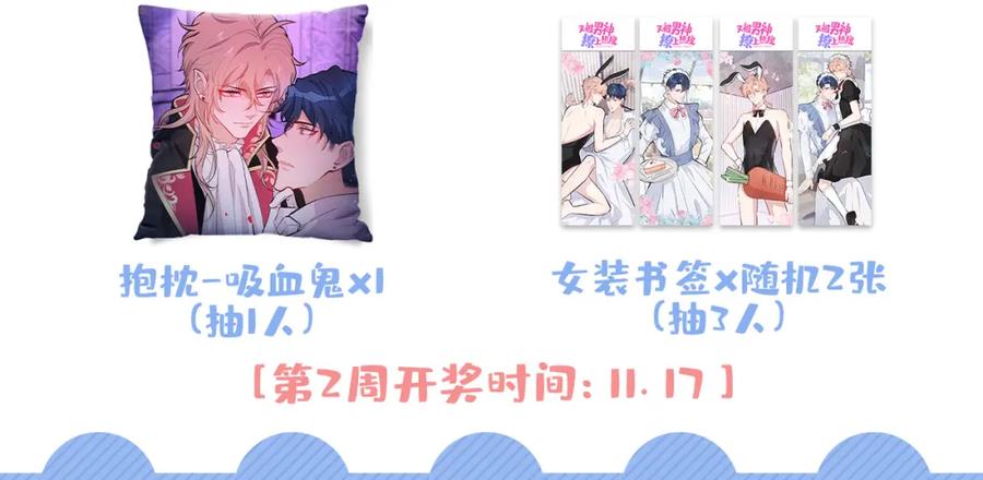 又被男神撩上热搜 第87话 生日送什么礼物 第127页