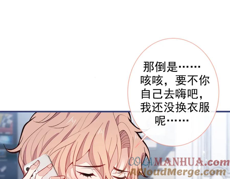 又被男神撩上热搜 第87话 生日送什么礼物 第104页