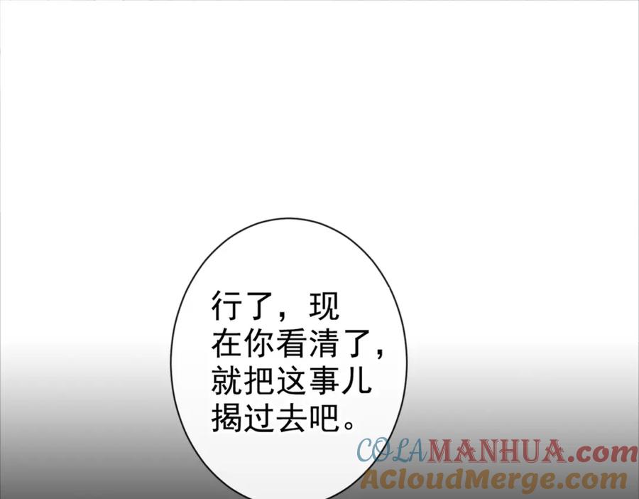 又被男神撩上热搜 第87话 生日送什么礼物 第4页