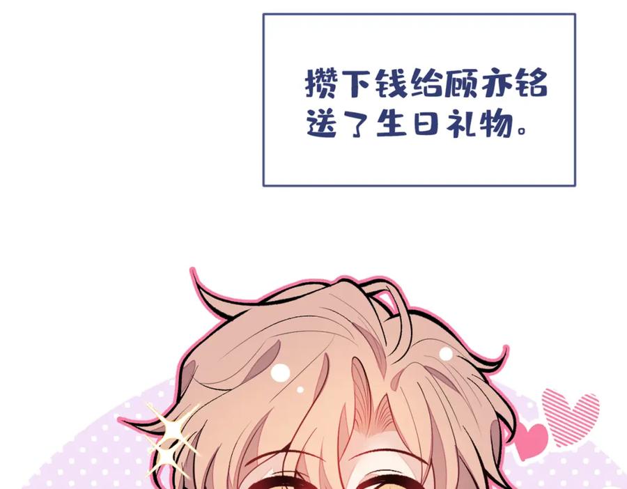 又被男神撩上热搜 第87话 生日送什么礼物 第51页