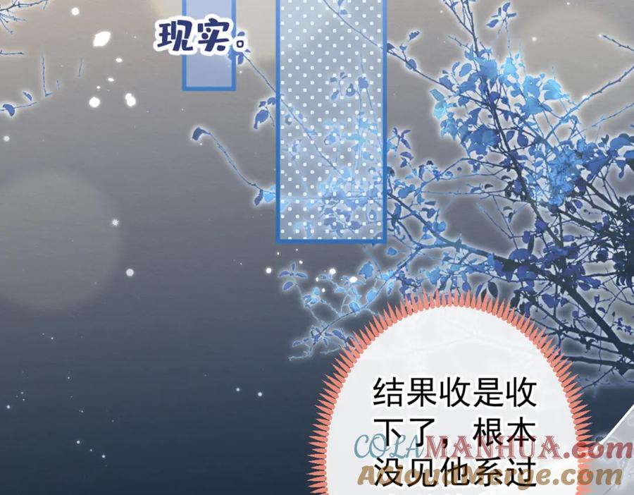 又被男神撩上热搜 第87话 生日送什么礼物 第60页